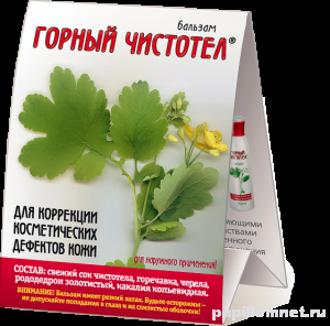 Фото препарата горный чистотел