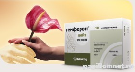 Генферон Лайт в свечах для беременных