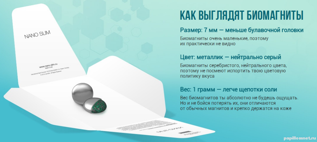 Фото упаковки биомагнитов nano slim