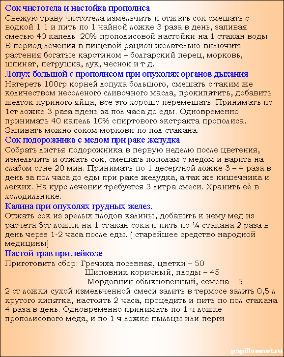 Отзывы о применении настойки чистотела